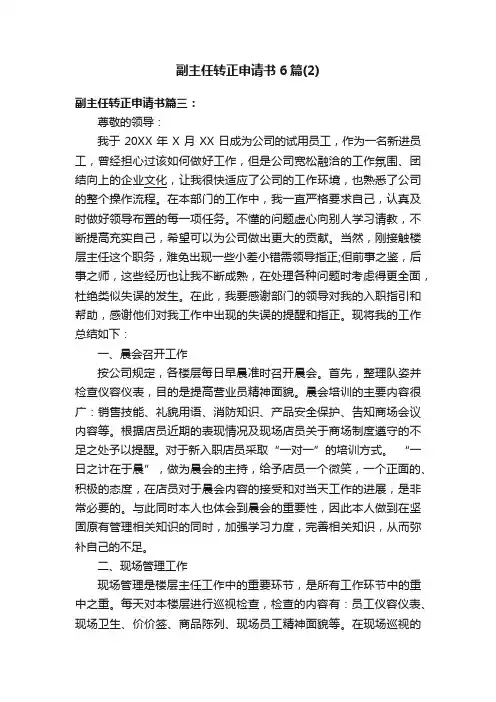 副主任转正申请书6篇（2）