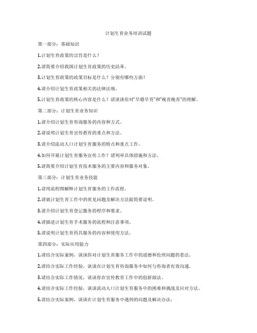 计划生育业务培训试题