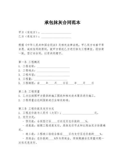 承包抹灰合同范本