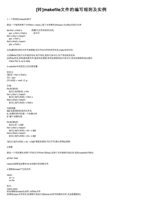 [转]makefile文件的编写规则及实例