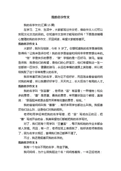 我的名字作文