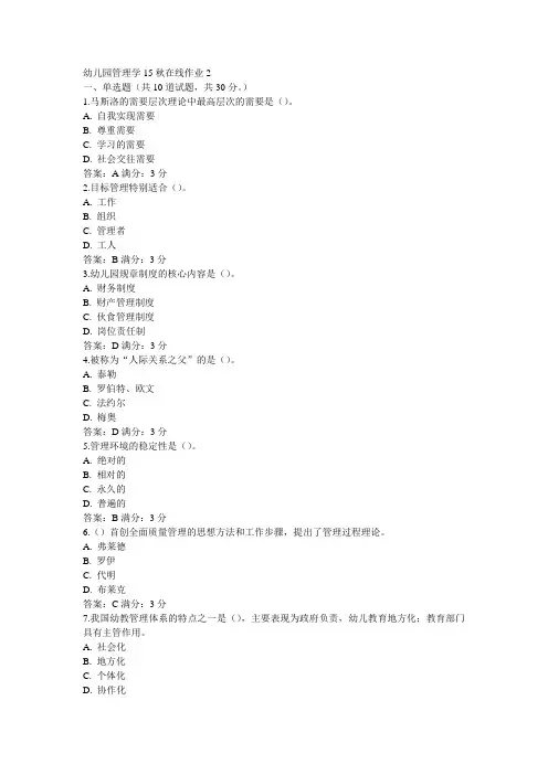 东师幼儿园管理学15秋在线作业2满分答案(2)