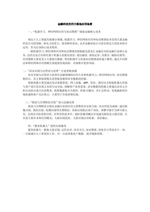 金融科技的四大落地应用场景