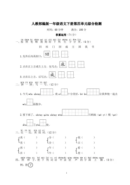 人教部编版一年级语文下册第四单元综合检测含答案