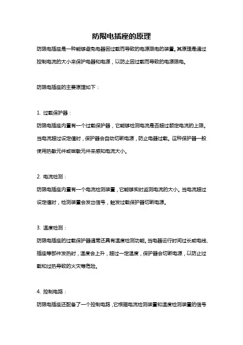 防限电插座的原理