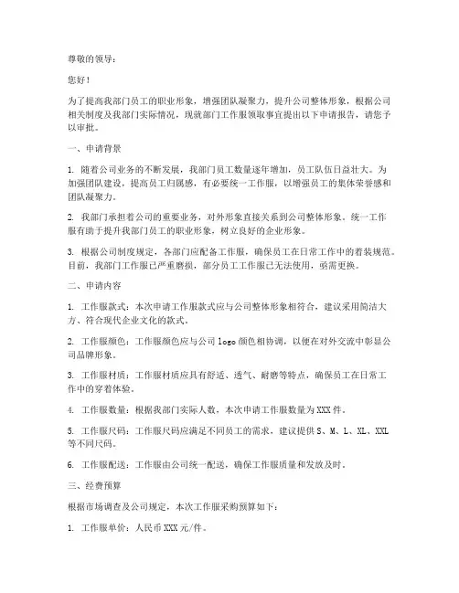 部门工作服领取申请报告