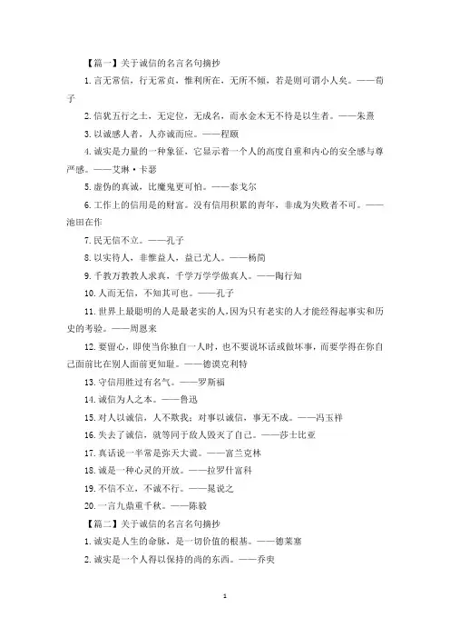 关于诚信的名言名句摘抄(最新)