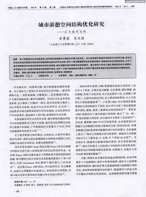 城市游憩空间结构优化研究——以大连市为例