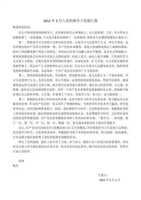 2012.03入党积极分子思想汇报