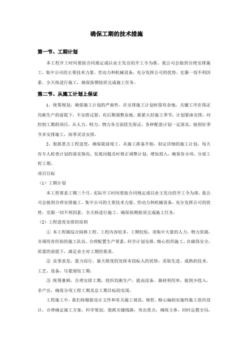 确保工期的技术措施