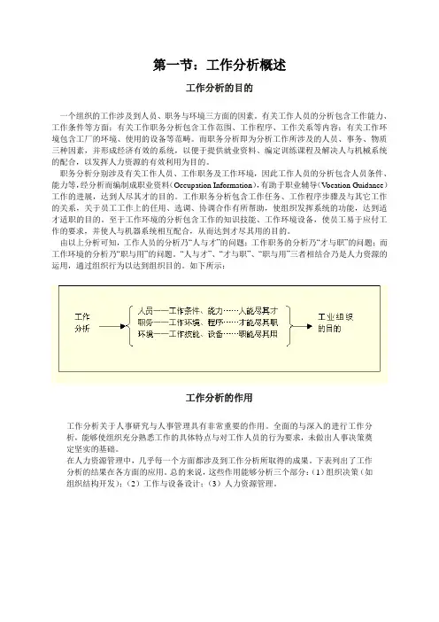 第一节：工作分析概述