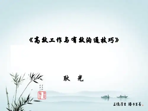 人际风格与沟通技巧PPT(50张)