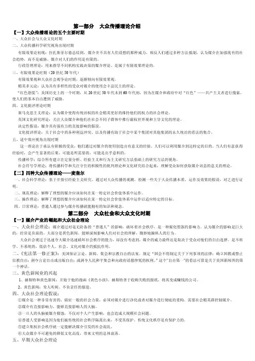 大众传播理论笔记