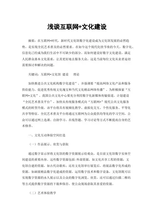 浅谈互联网+文化建设