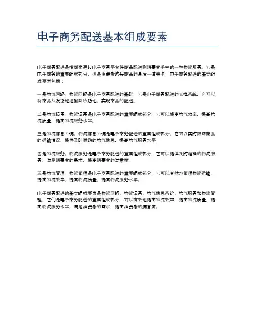 电子商务配送基本组成要素