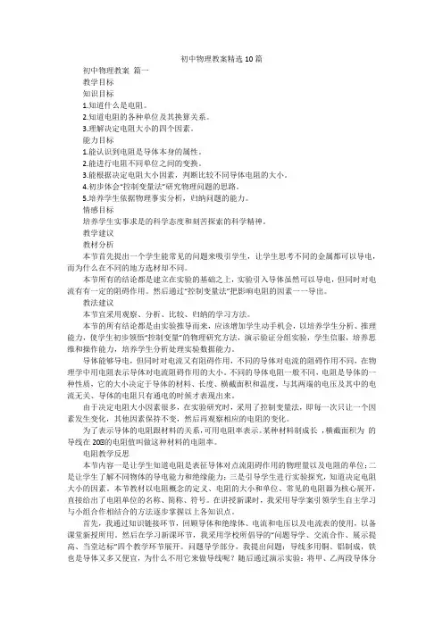 初中物理教案精选10篇