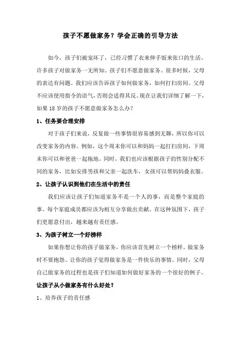 孩子不愿做家务？学会正确的引导方法