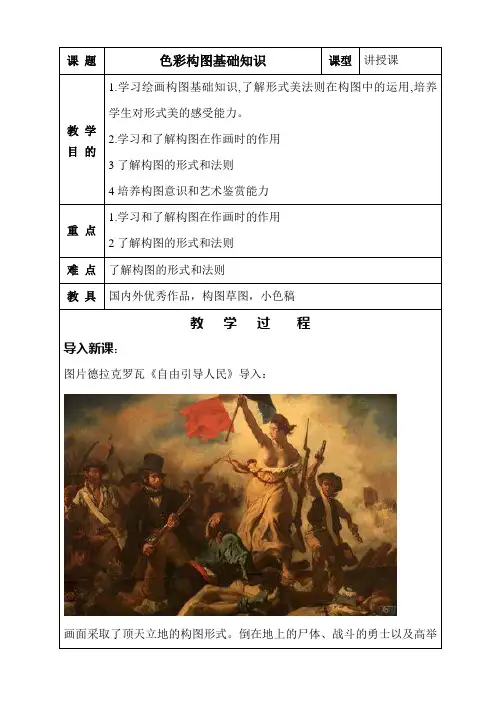 色彩构图训练教案