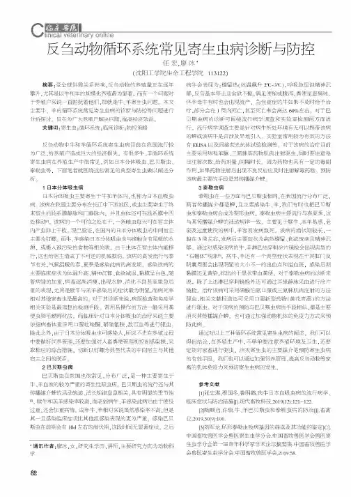 反刍动物循环系统常见寄生虫病诊断与防控