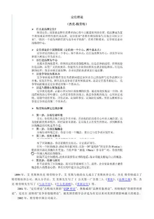 详解特劳特定位理论
