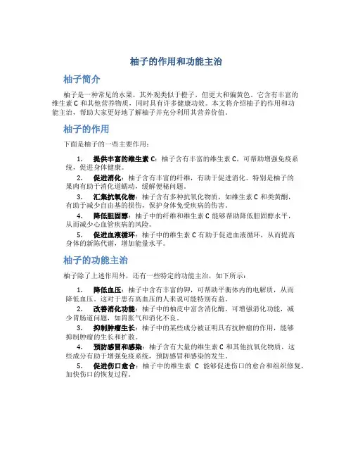 柚子的作用和功能主治