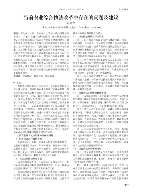 当前农业综合执法改革中存在的问题及建议