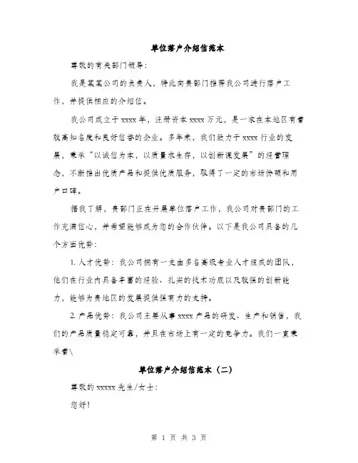 单位落户介绍信范本（二篇）