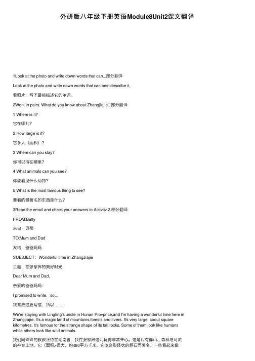 外研版八年级下册英语Module8Unit2课文翻译