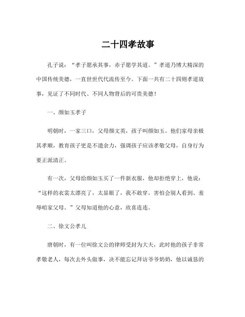 二十四孝故事