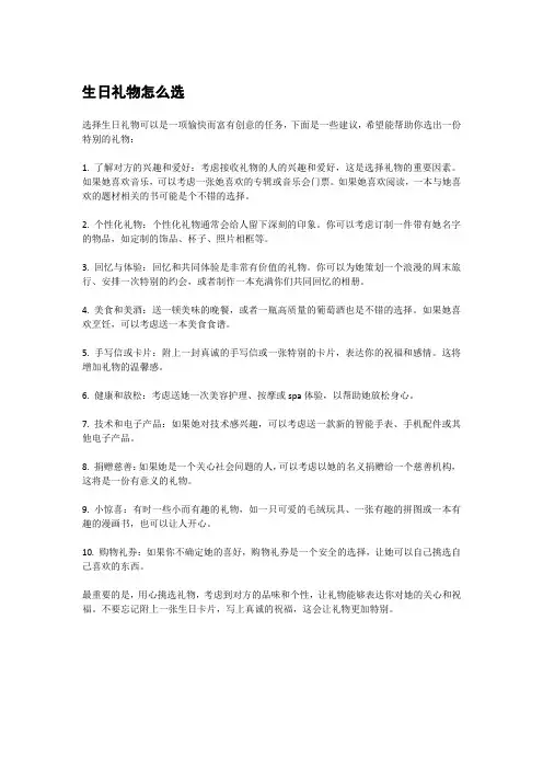 生日礼物怎么选