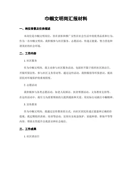 巾帼文明岗汇报材料