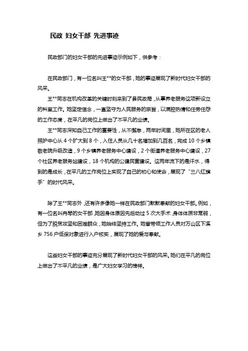 民政 妇女干部 先进事迹