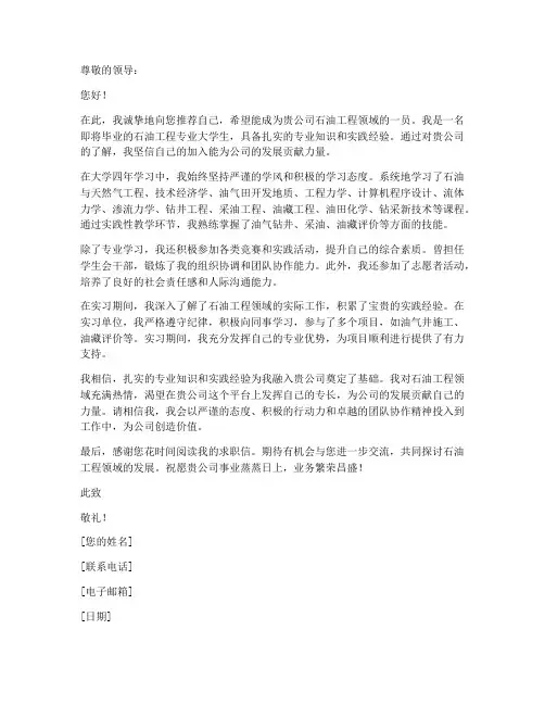 石油工程求职信