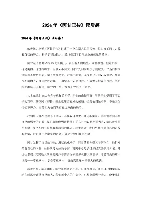2024年《阿甘正传》读后感_4