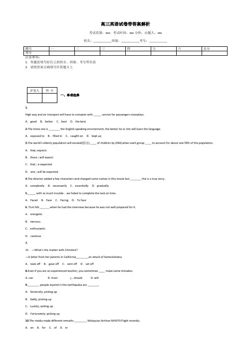 高三英语试卷带答案解析