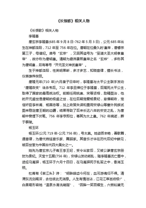 《长恨歌》相关人物