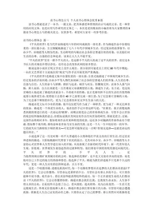 读书心得怎么写个人读书心得体会优秀9篇