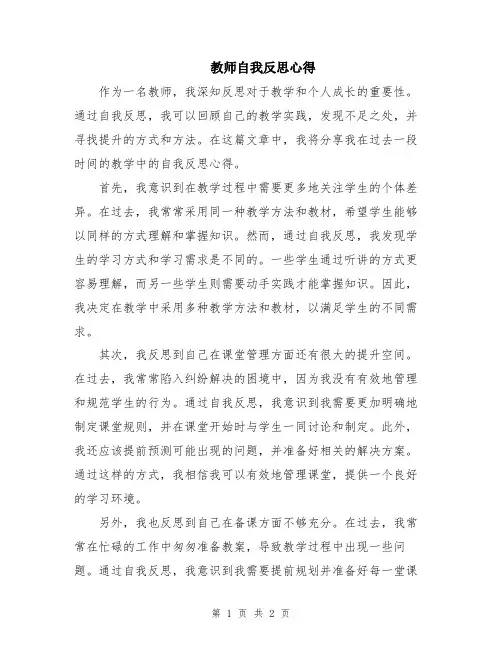 教师自我反思心得