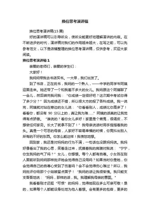换位思考演讲稿