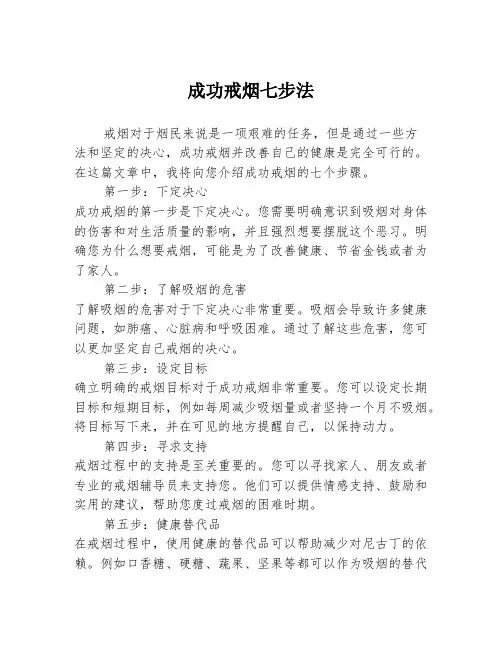 成功戒烟七步法