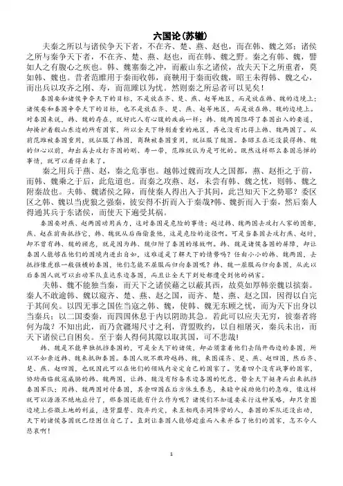 六国论(苏辙)