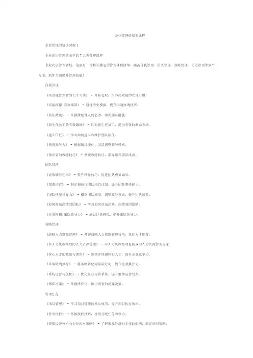 企业管理的培训课程