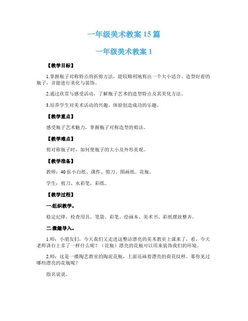 一年级美术教案15篇