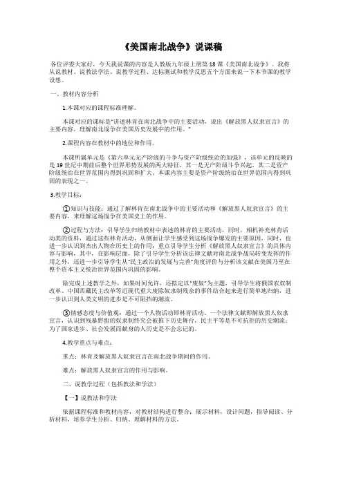《美国南北战争》说课稿