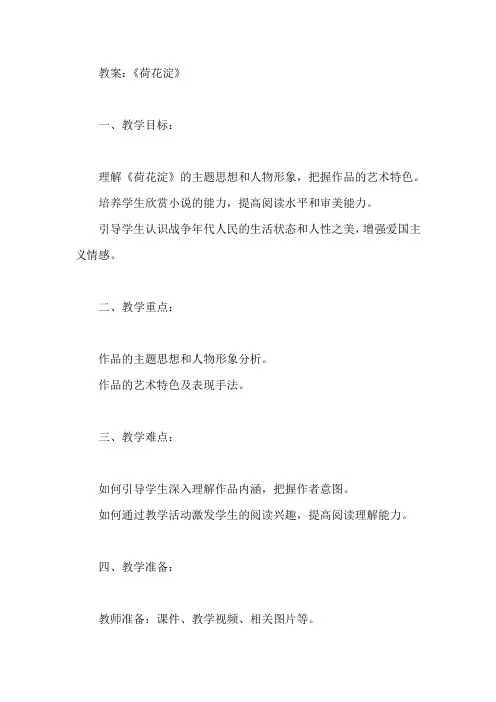 荷花淀教案 优质课一等奖