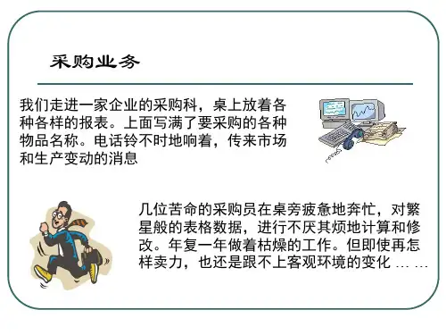 用友ERP-U8供应链系统采购业务