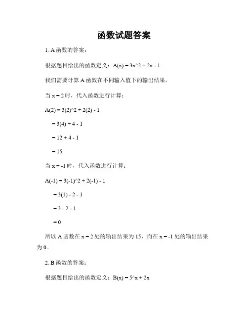 函数试题答案