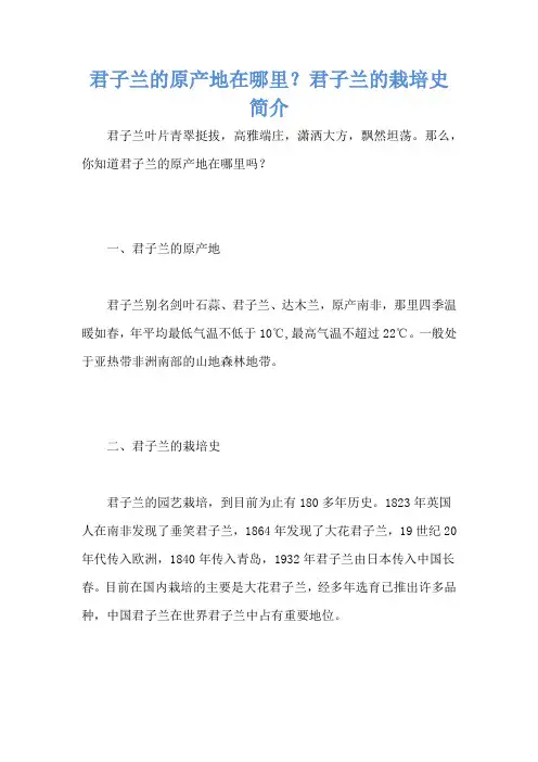 君子兰的原产地在哪里？君子兰的栽培史简介