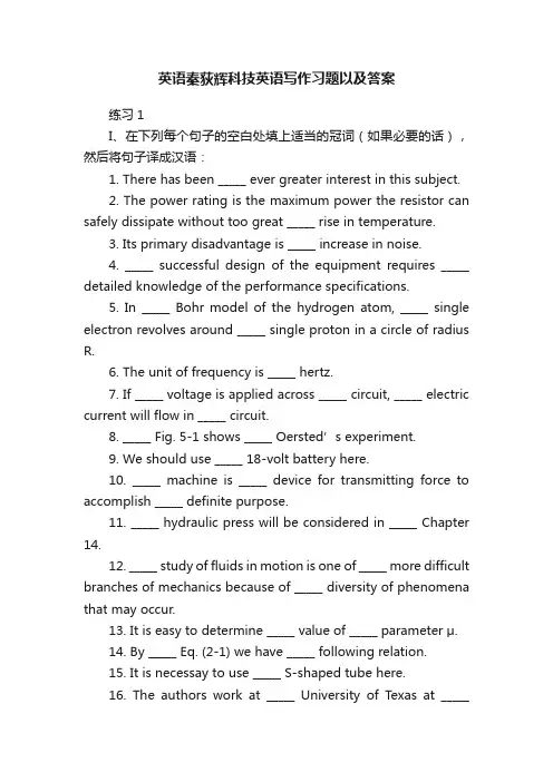 英语秦荻辉科技英语写作习题以及答案