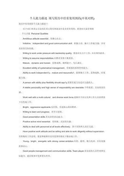 填写简历中经常使用到的词汇(中英对照)